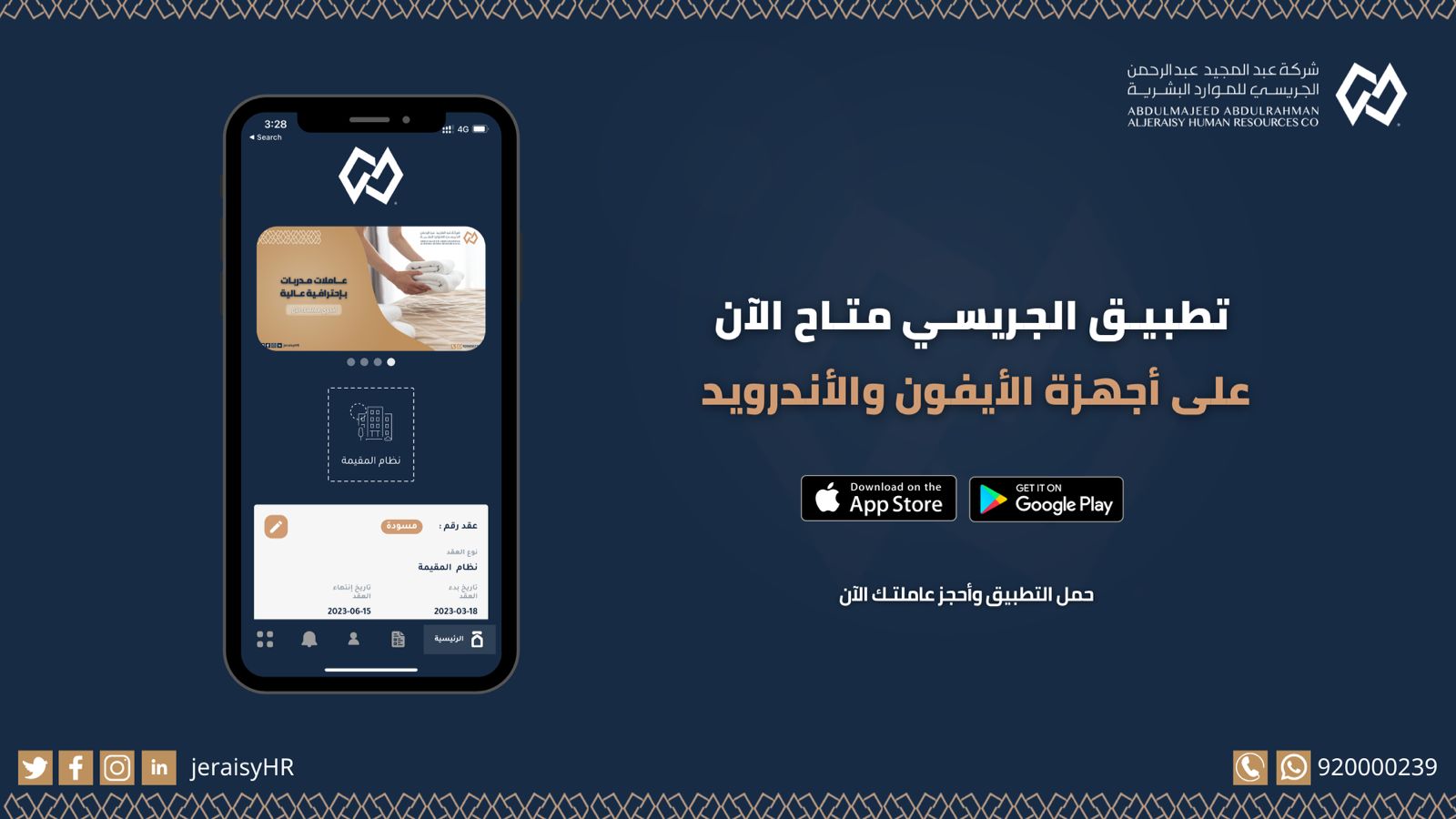 Al Jeraisy App Link