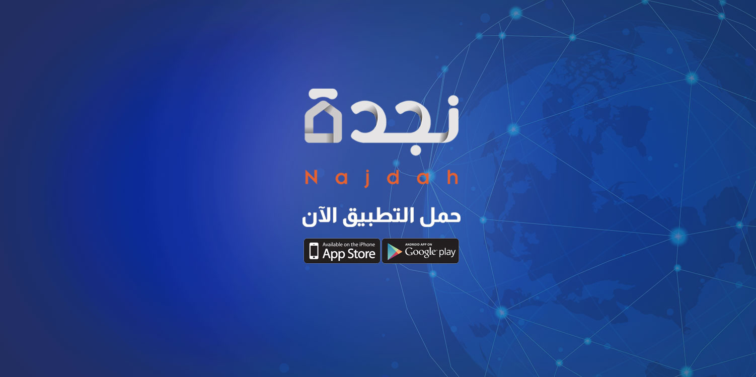 Najdah App Link